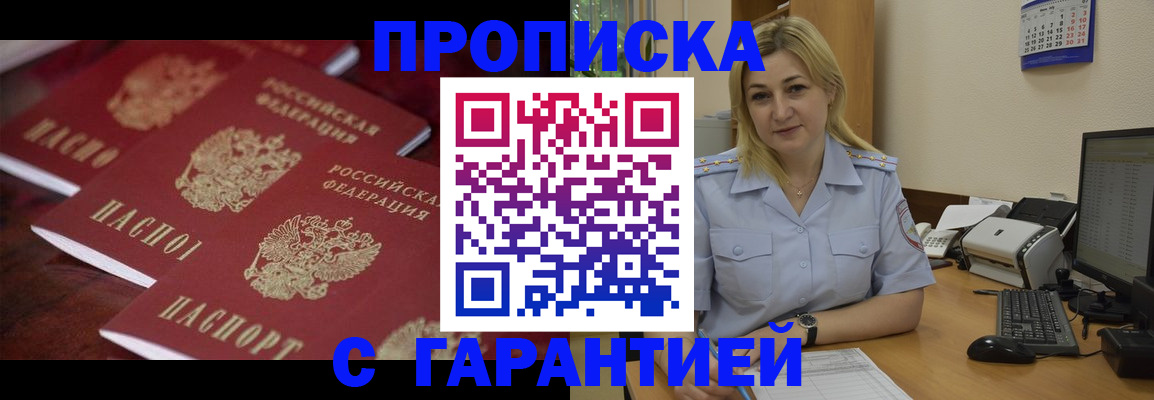 прописка ребенка в Дальнереченске