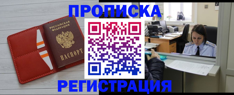 временная регистрация в квартире в Дальнереченске