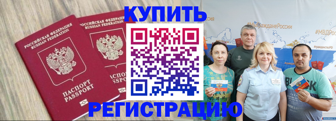 прописка для школы в Дальнереченске